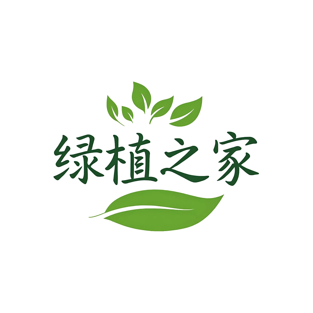 绿植之家 Logo